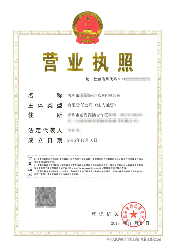 保險代理公司轉讓信息