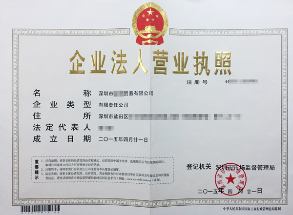 深圳市**貿易有限公司