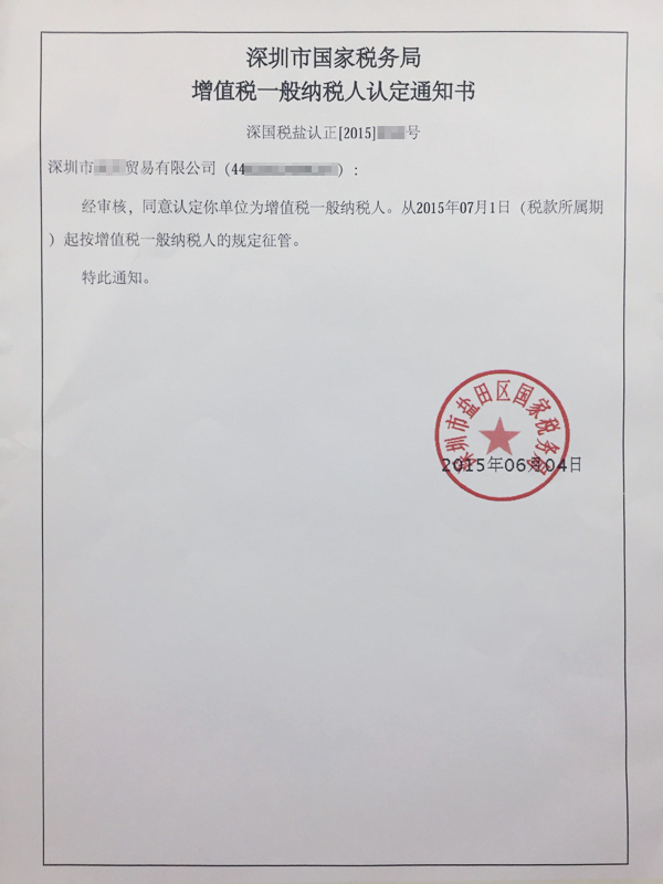 深圳市**貿易有限公司