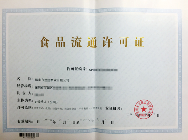 深圳市**酒業(yè)有限公司