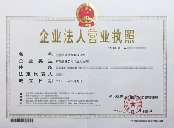 **石油銷售公司轉(zhuǎn)讓
