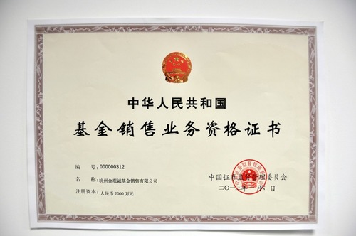 怎么辦基金銷售牌照