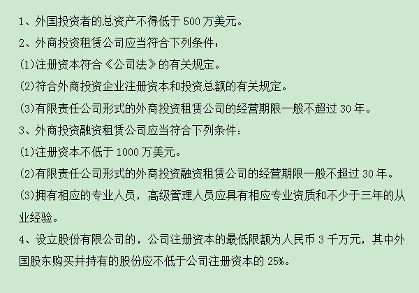 融資租賃公司注冊(cè)條件