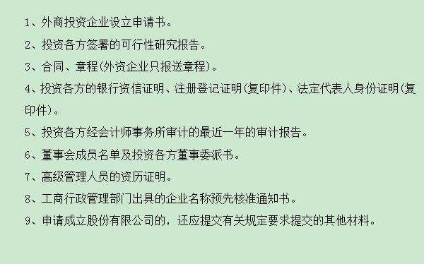融資租賃公司注冊(cè)所需要的材料