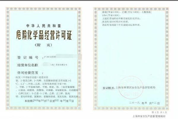 如何辦理危化品經營許可證費用更低？代辦流程？
