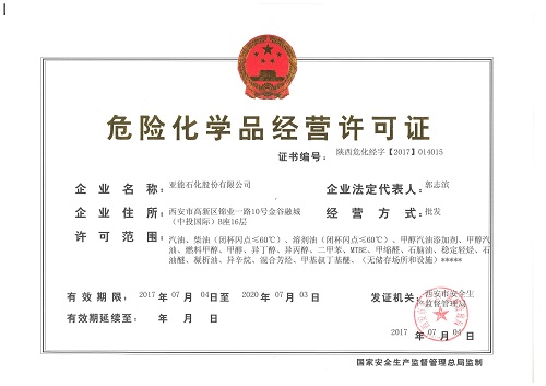 辦理危化品經(jīng)營許可證多少錢？自己辦還是找代辦？