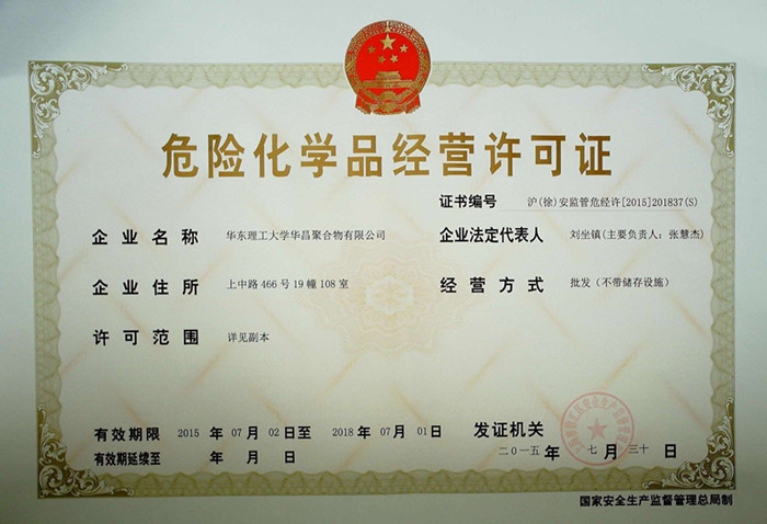 辦理危化品經(jīng)營許可證多少錢？自己辦還是找代辦？