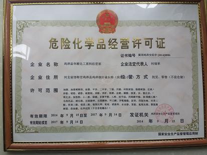 辦理危化品經營許可證步驟及注意事項詳解