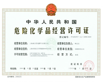 辦理危化品經(jīng)營許可證怎么辦，需要準備哪些材料？