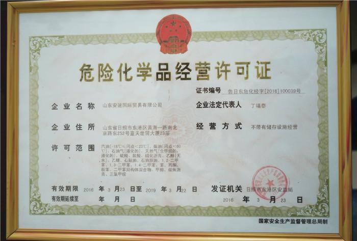 辦理危化品經營許可證流程，一看就會！