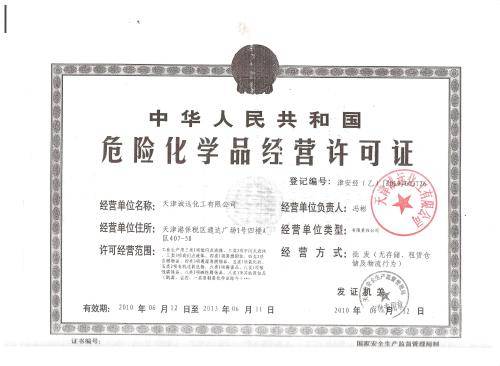 辦理危化品經營許可證流程，一看就會！
